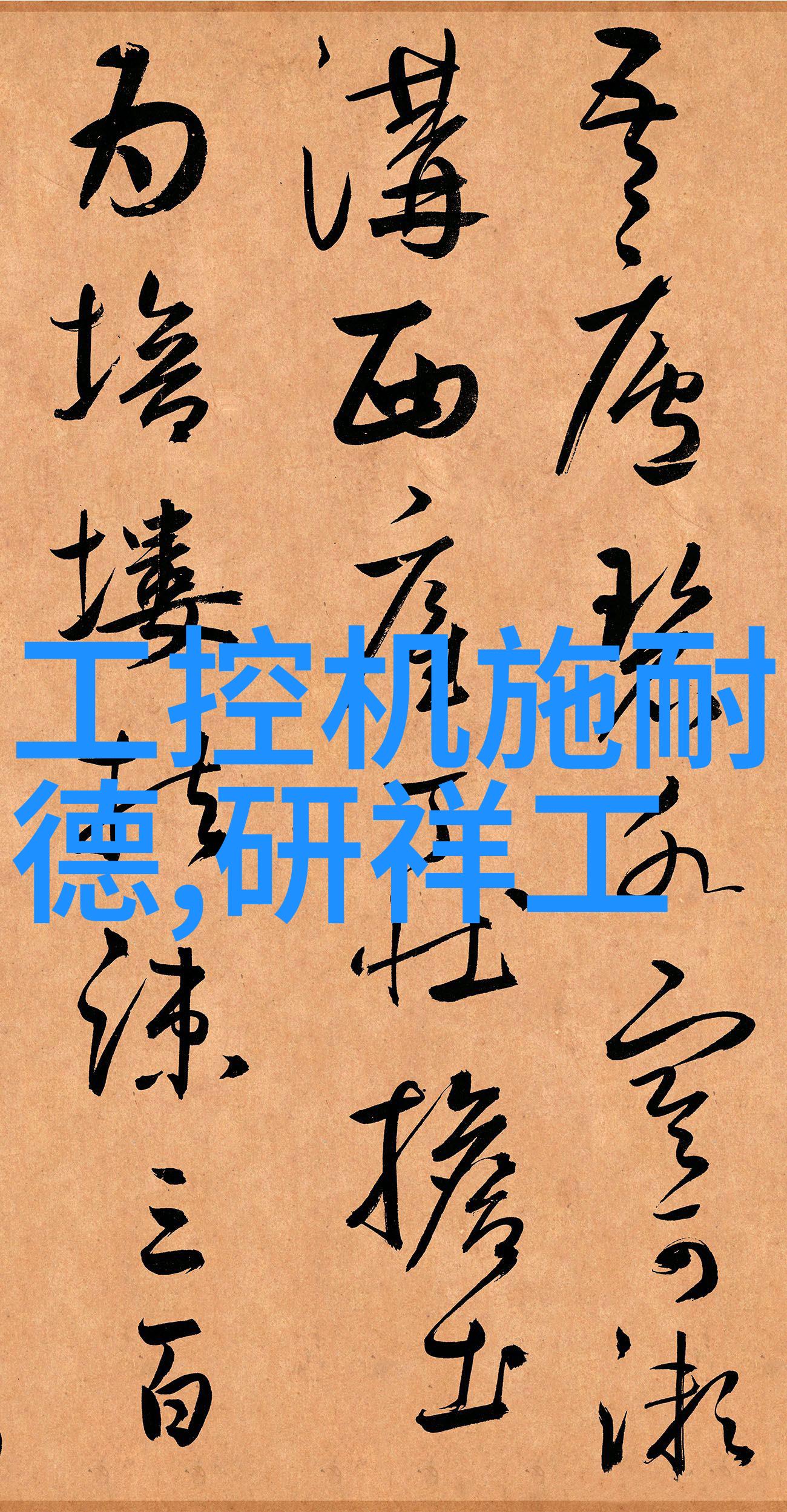 上海仪表七厂35-35002气动偏心旋转调节阀 阀门发送器电路