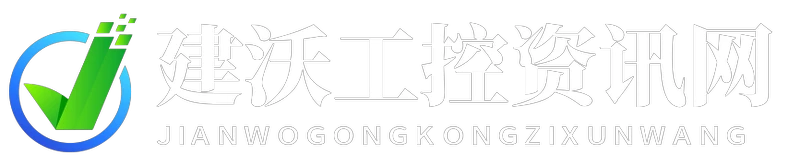建沃工控资讯网